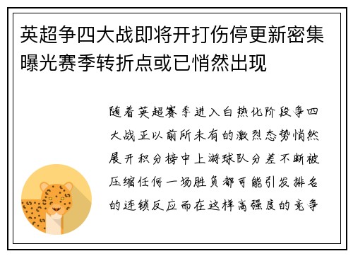 英超争四大战即将开打伤停更新密集曝光赛季转折点或已悄然出现